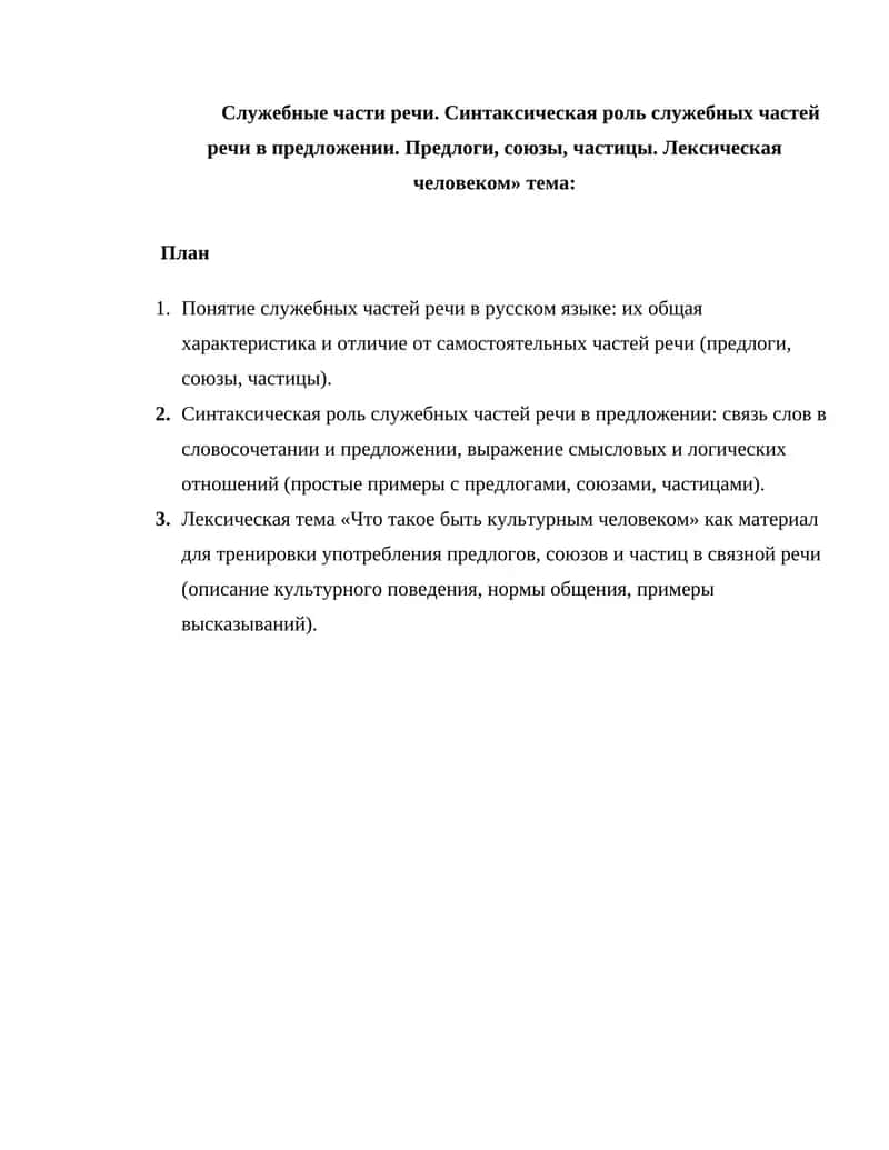 Служебные части речи 1