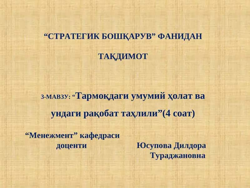 Тармоқва рақобат таҳлили 1