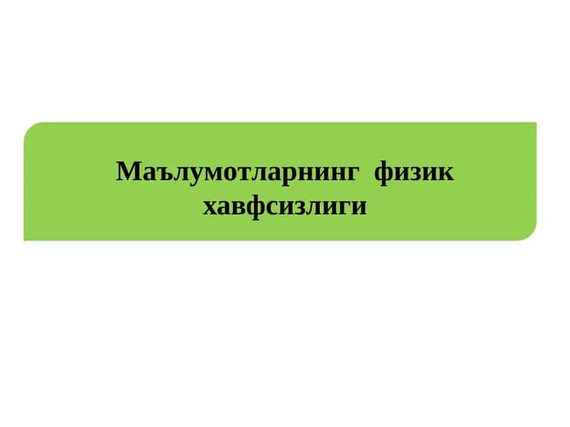 Физик хавфсизлик 1