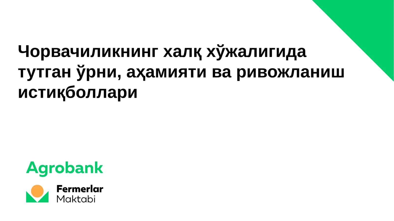 ЕР ЮЗИДАГИ ОЗИҚ – ОВҚАТ ЗАНЖИРИ 1