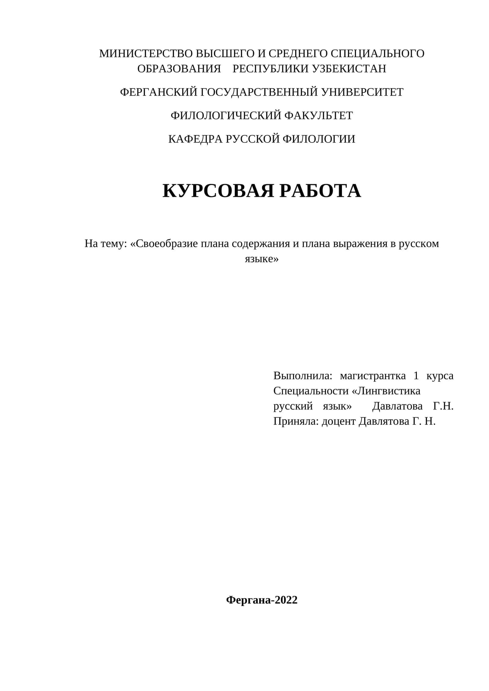 Своеобразие плана содержания и плана выражения в русском языке 1