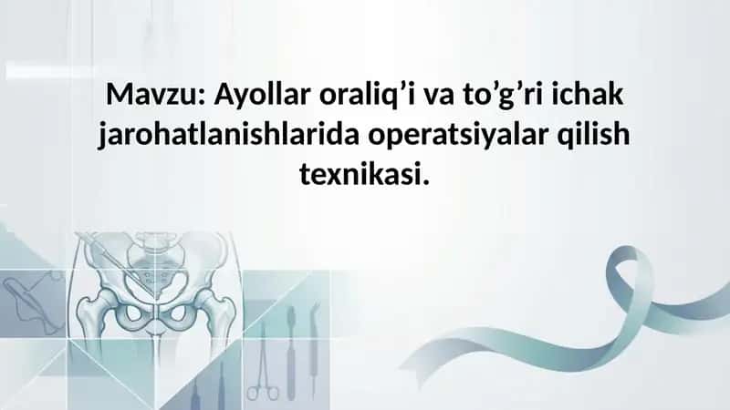Ayollar oraligʻi va to'g'ri ichak jarohatlanishlarida  operatsiyalar qilish texnikasi 1