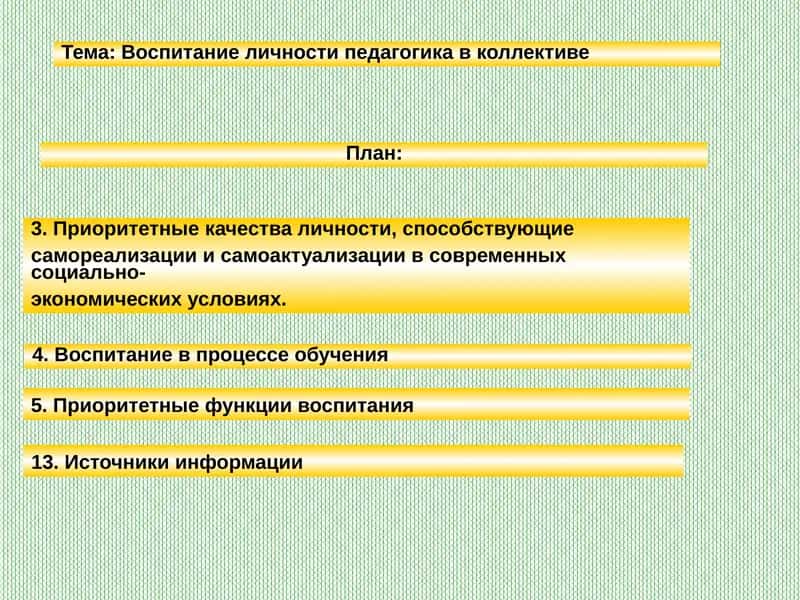 Воспитание личности педагогика в коллективе 1