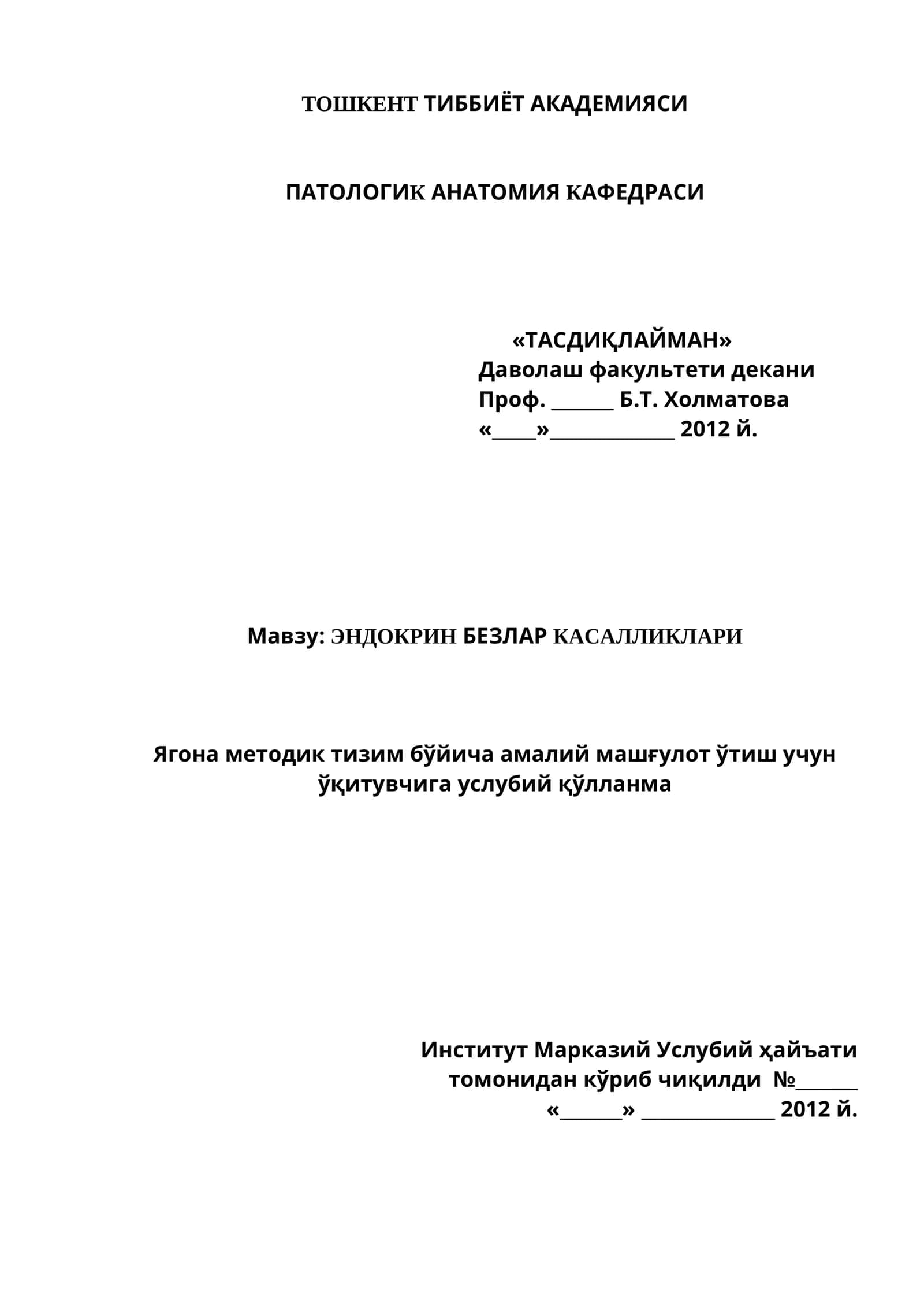 ЭНДОКРИН БЕЗЛАР КАСАЛЛИКЛАРИ 1