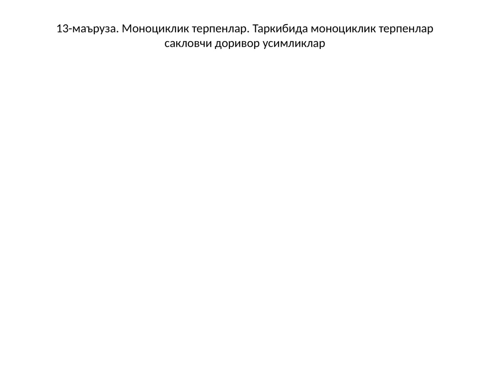 Моноциклик терпенлар 1