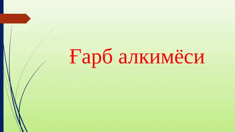 Техник кимёгарлар 1