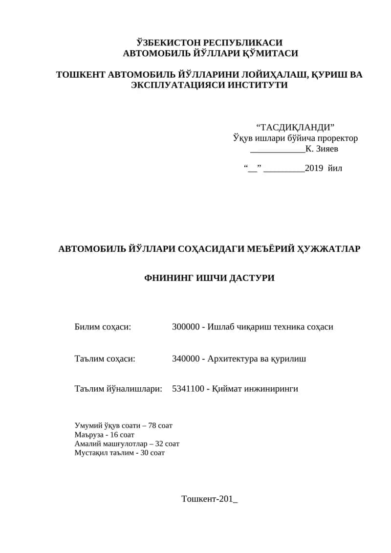 Тошкент автомобиль йўлларини лойиҳалаш, қуриш ва эксплуатацияси институти 1