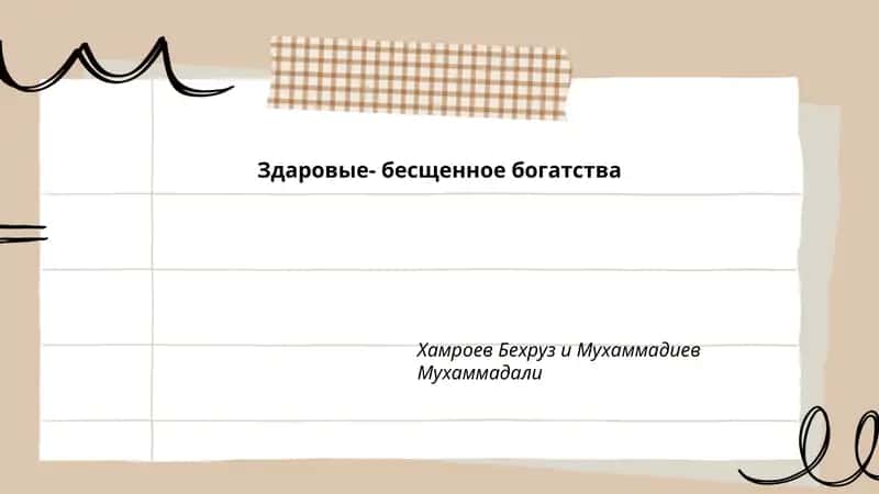 Здаровые- бесщенное богатства 1