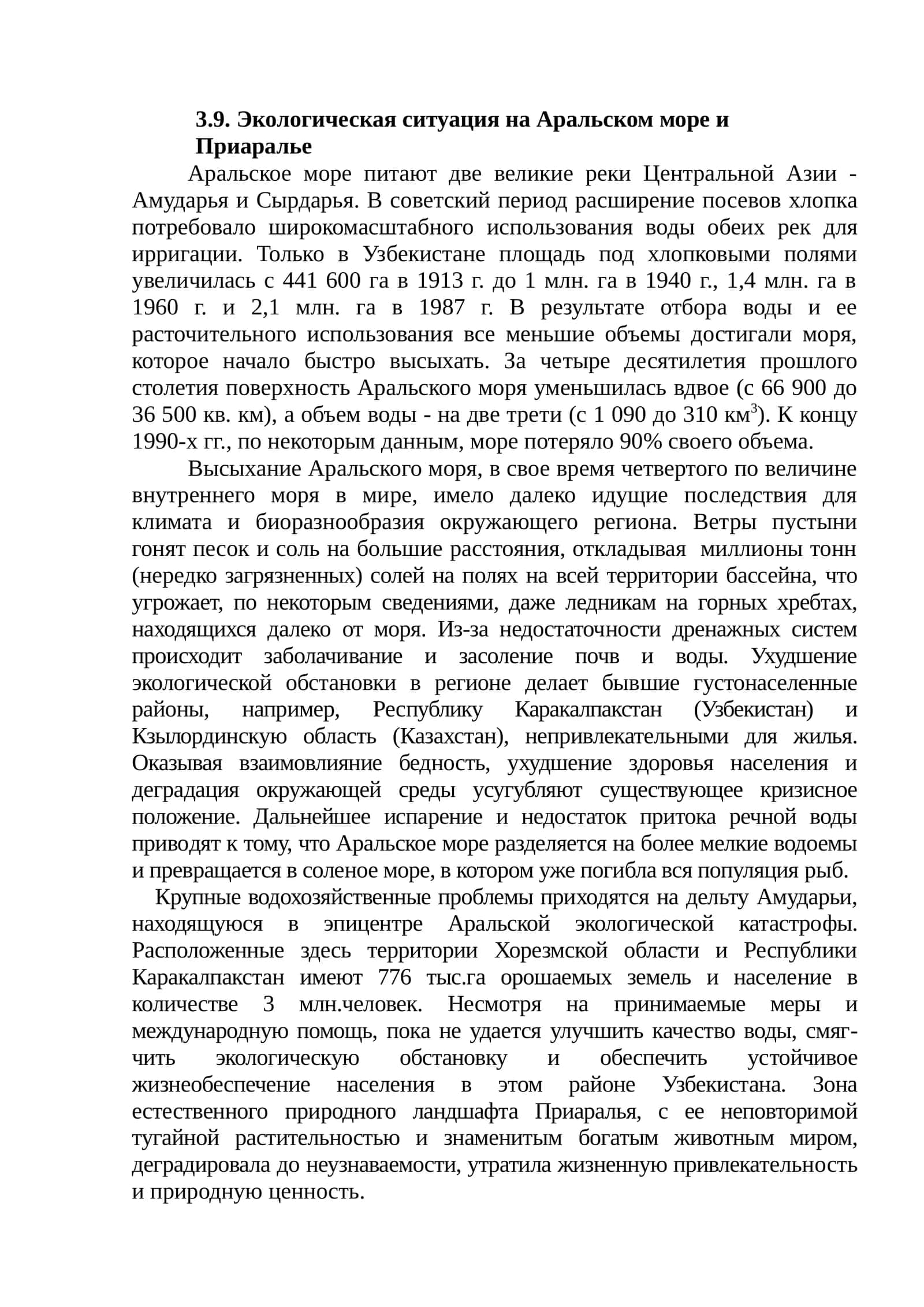 Экологическая ситуация на Аральском море и Приаралье 1