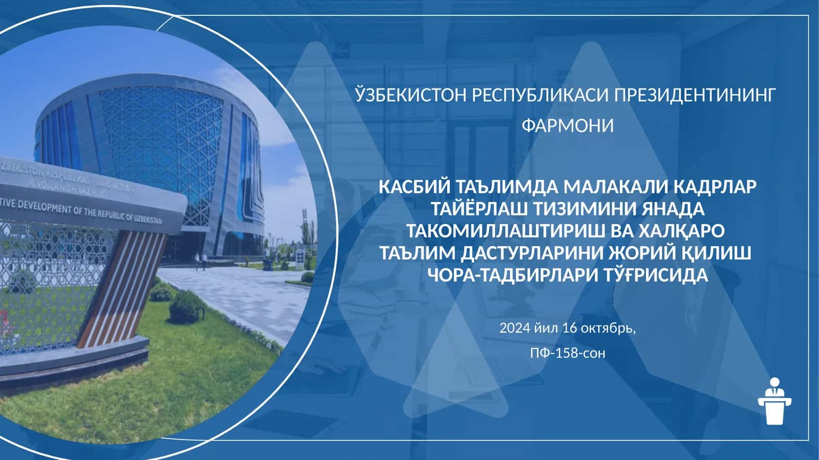 Касбий таълимда малакали кадрлар тайёрлаш тизимини янада такомиллаштириш ва халқаро таълим дастурларини жорий қилиш чора-тадбирлари тўғрисида 1