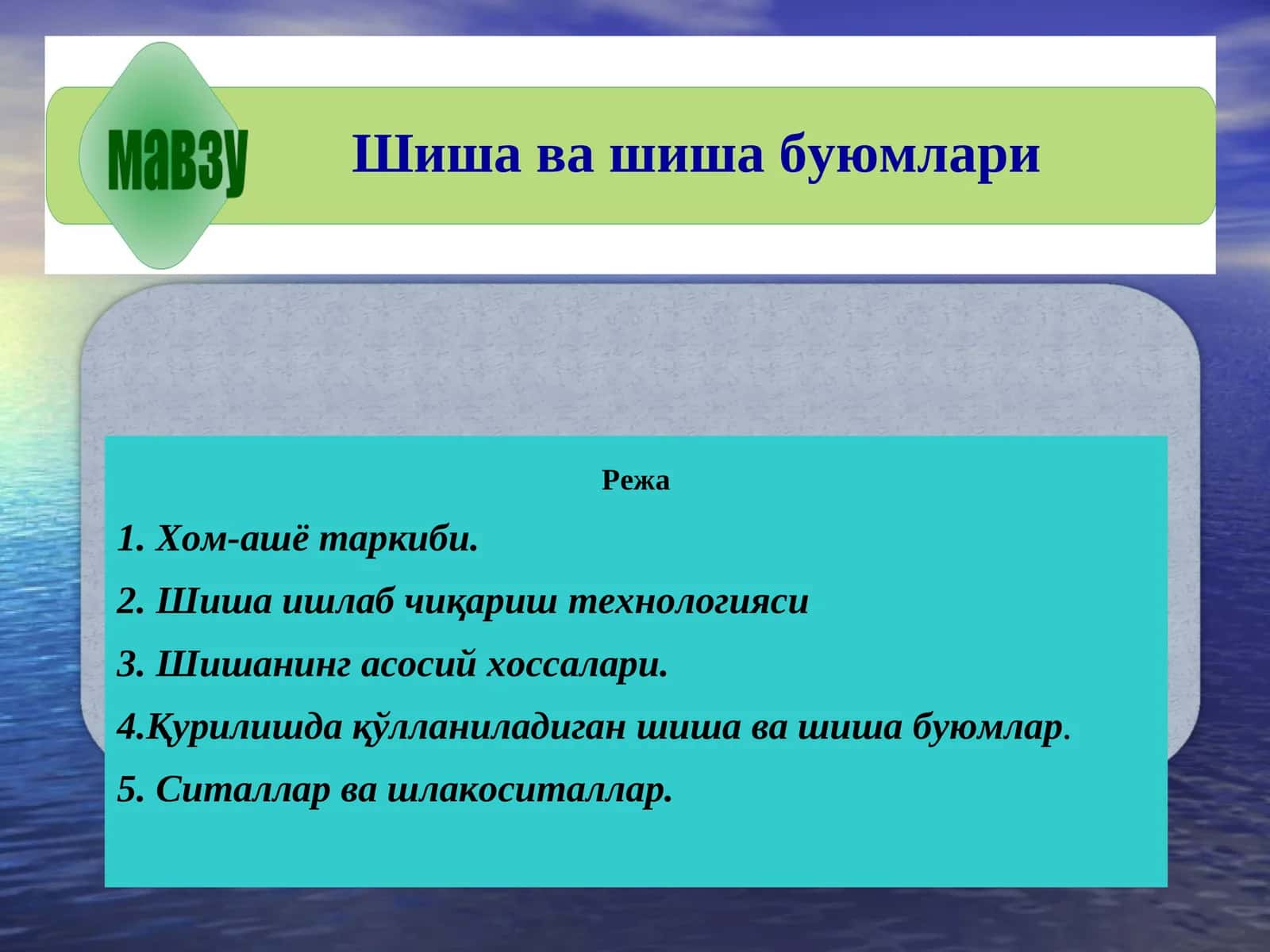 Шиша ва шиша буюмлари 1