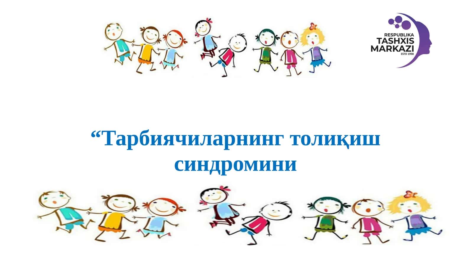 Тарбиячиларнинг толиқиш синдромини олдини олиш 1