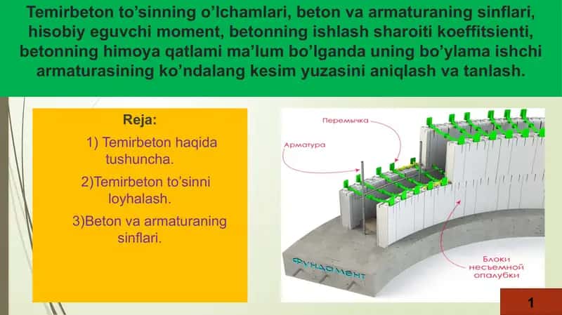 Temirbeton to’sinning o’lchamlari, beton va armaturaning sinflari, hisobiy eguvchi moment, betonning ishlash sharoiti koeffitsienti, betonning himoya qatlami ma’lum bo’lganda uning bo’ylama ishchi armaturasining ko’ndalang kesim yuzasini aniqlash va tanlash 1