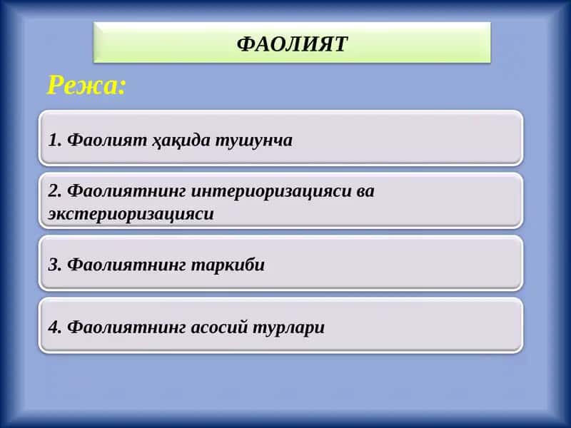 Фаолият 1