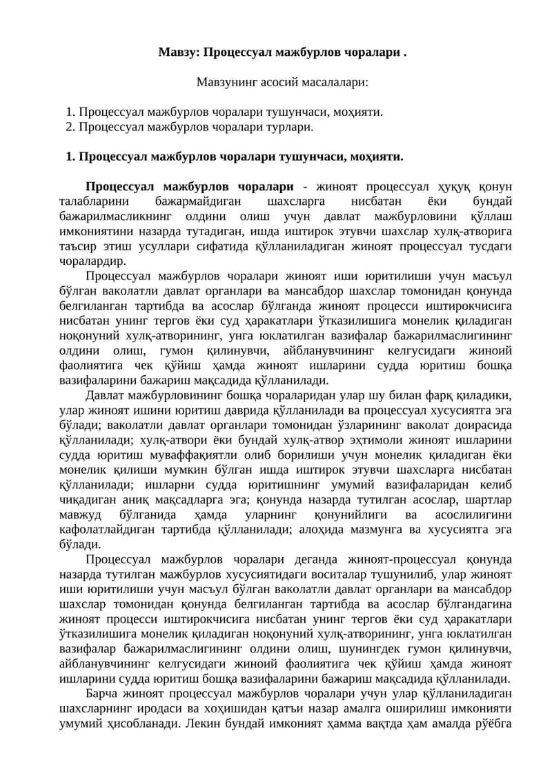 Процессуал мажбурлов чоралари 1