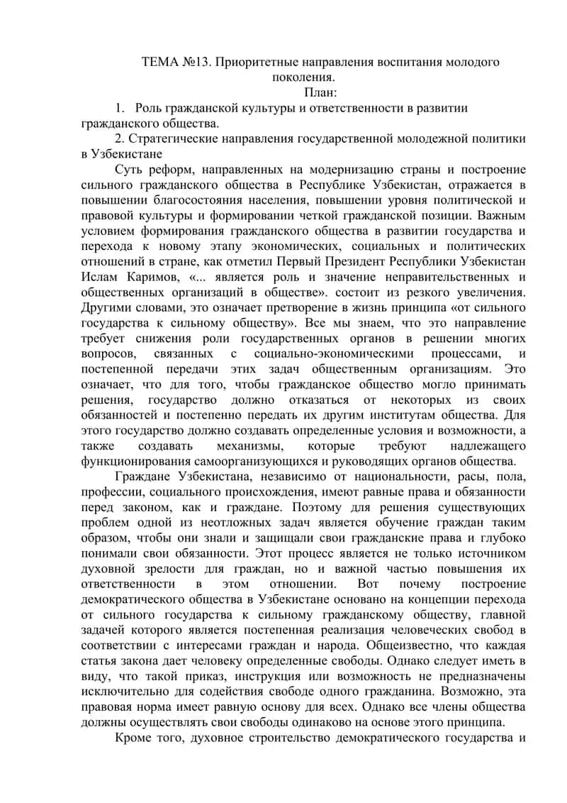Приоритетные направления воспитания молодого поколения 1