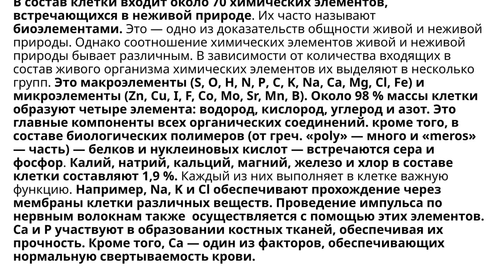Химический состав клетки 1