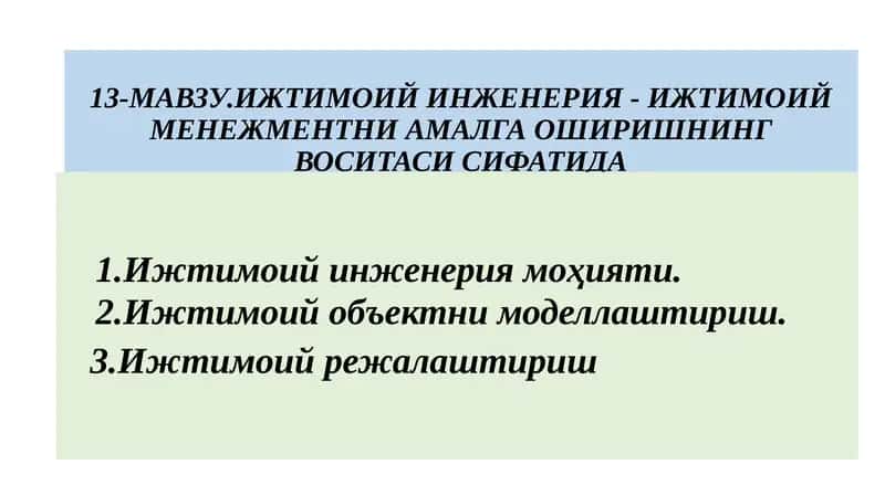 Ижтимоий Инженерия 1