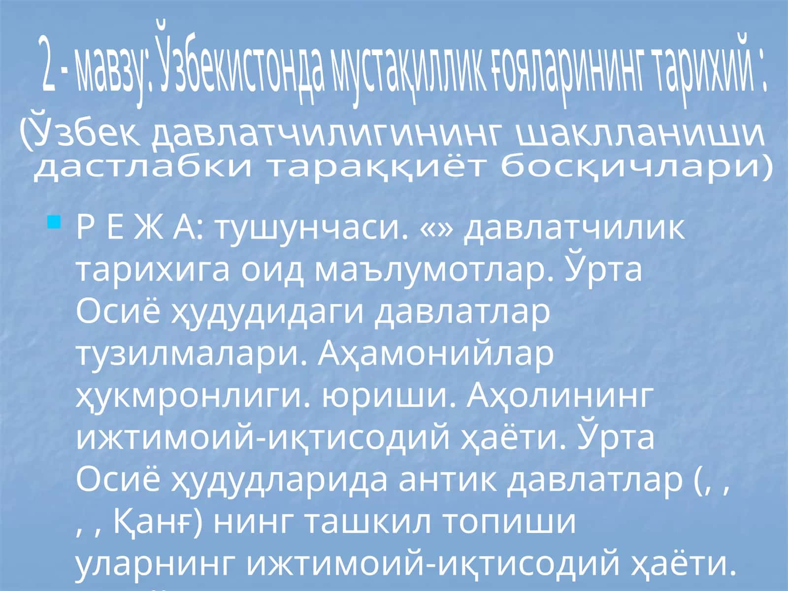 Ўзбекистонда мустақиллик ғояларининг тарихий: 1
