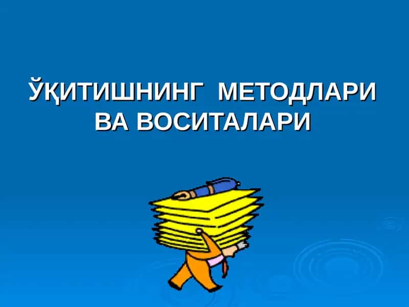 ЎҚИТИШНИНГ МЕТОДЛАРИ ВА ВОСИТАЛАРИ 1