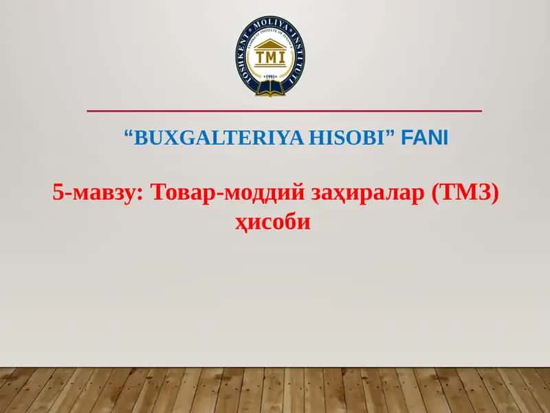 Товар-моддий заҳиралар (ТМЗ)ҳисоби 1