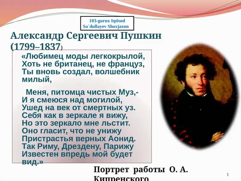 Портрет работыО. А. Кипренского 1