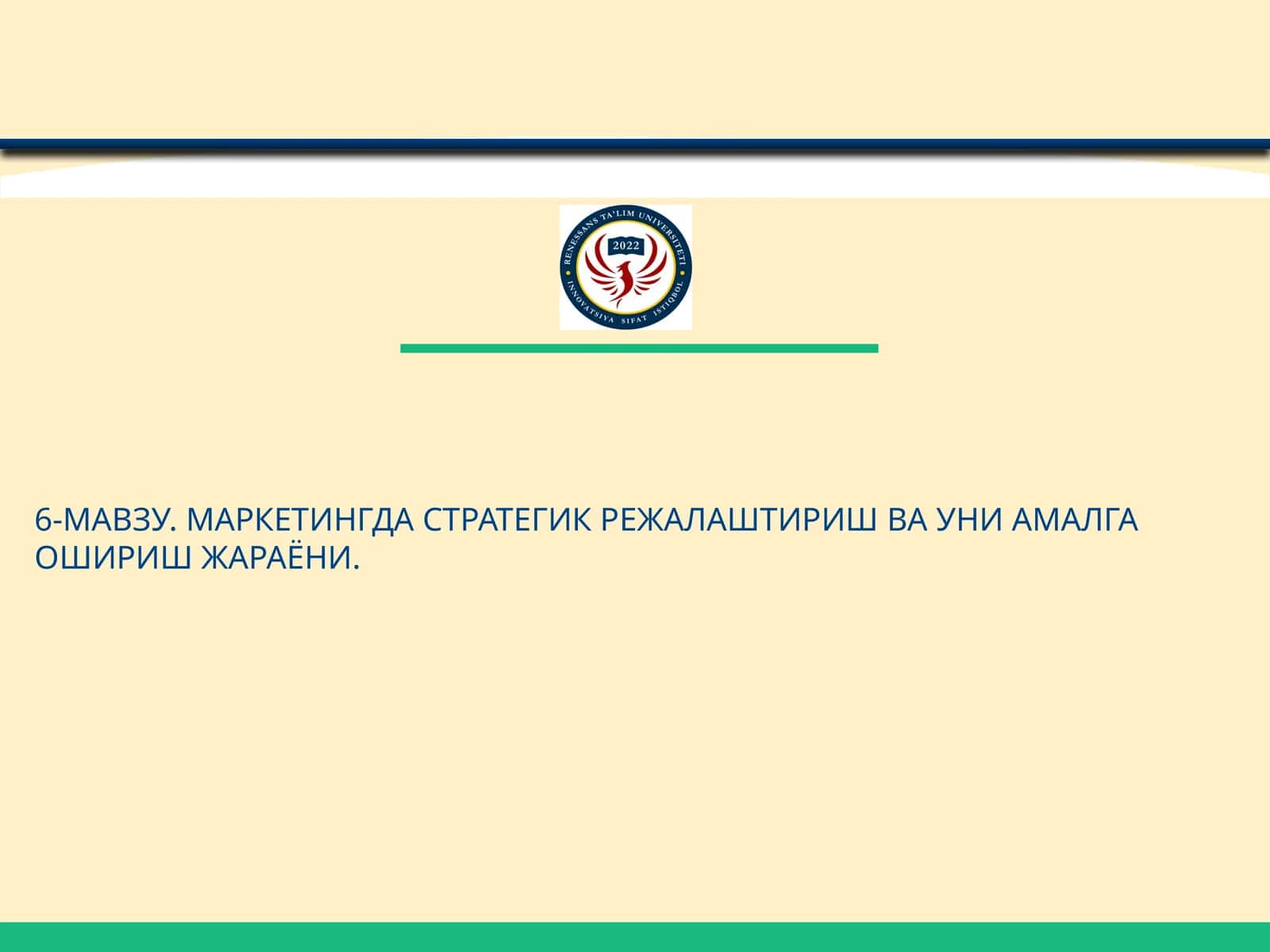 МАРКЕТИНГДА СТРАТЕГИК РЕЖАЛАШТИРИШ ВА УНИ АМАЛГА ОШИРИШ ЖАРАЁНИ 1