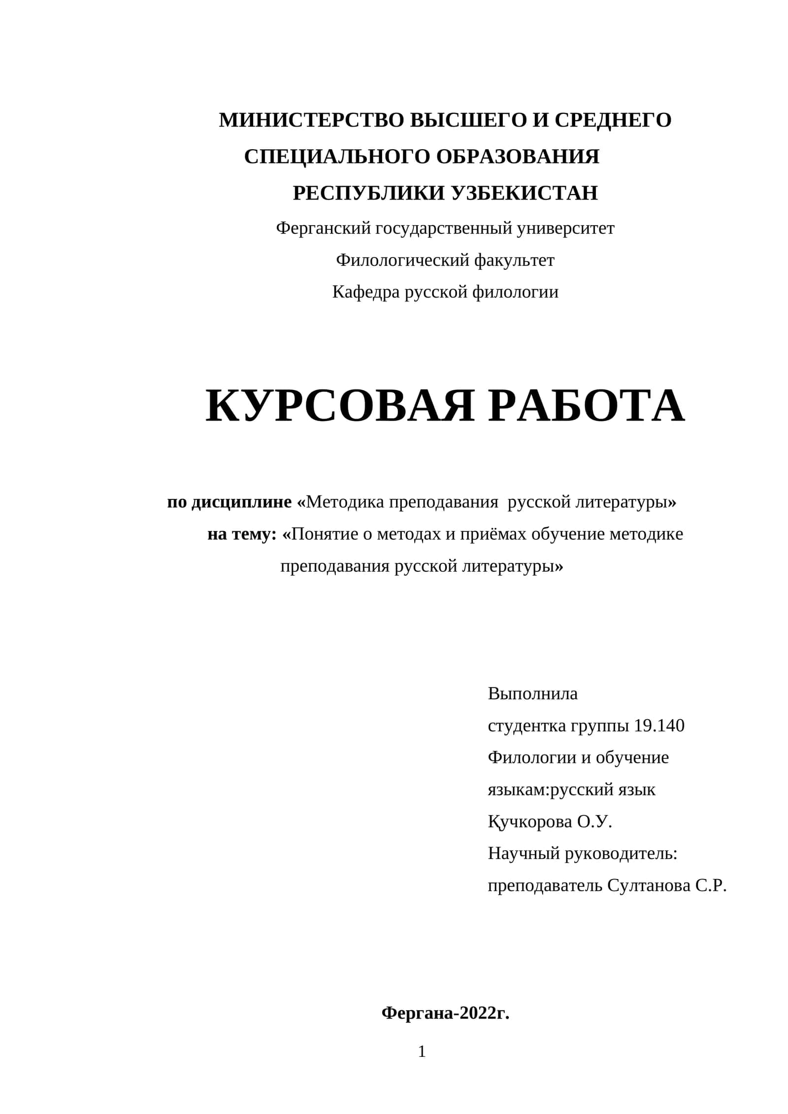 Понятие о методах и приёмах обучение методике преподавания русской литературы 1