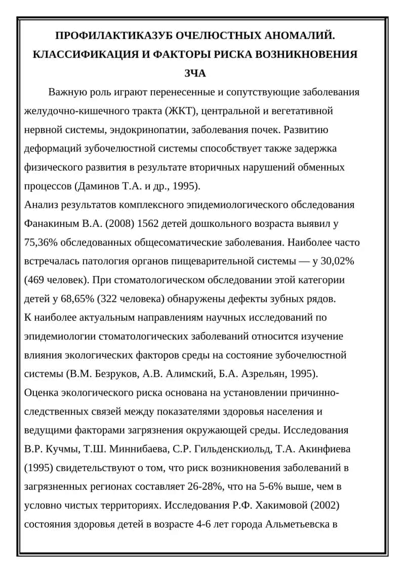 Профилактика зубочелюстных аномалий 1