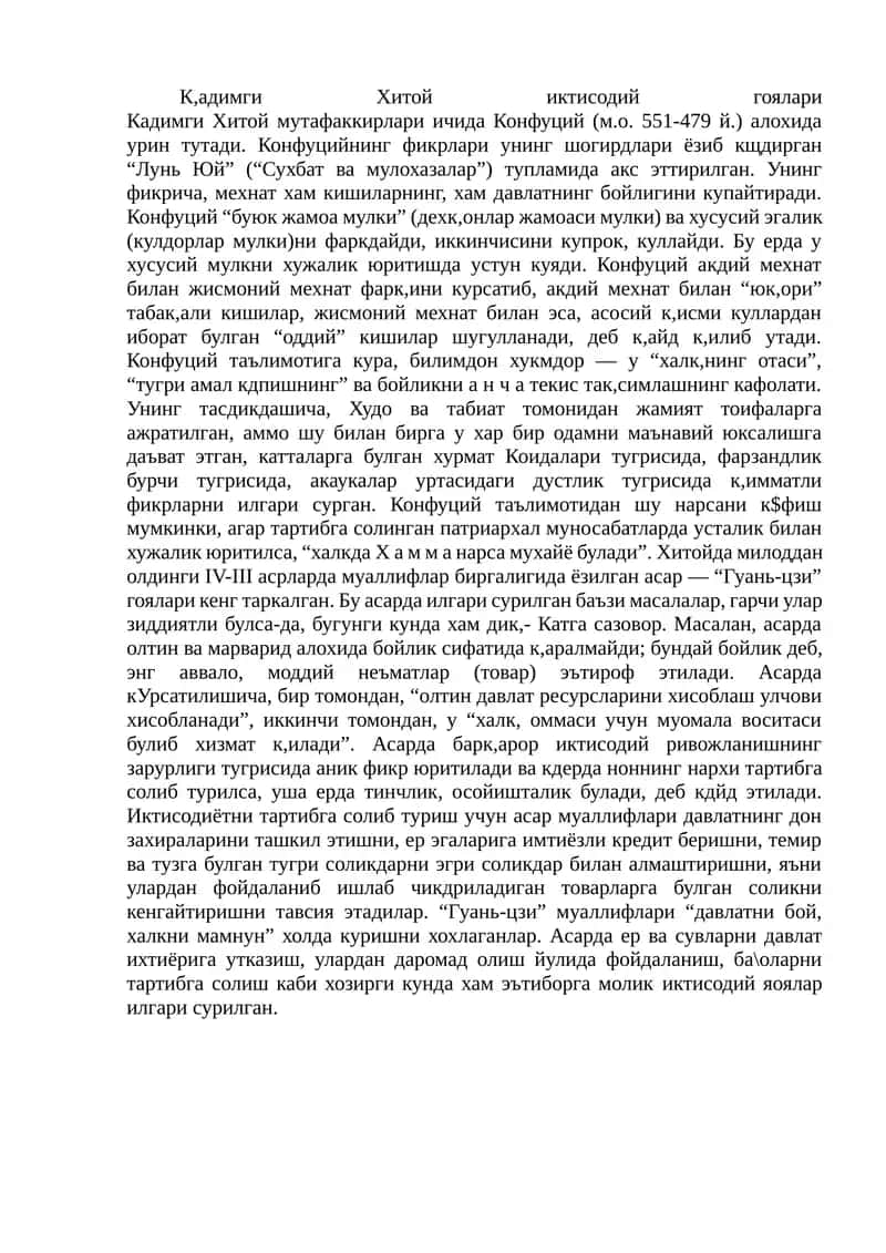 Кадимги Хитой Иктисодий гоялари 1