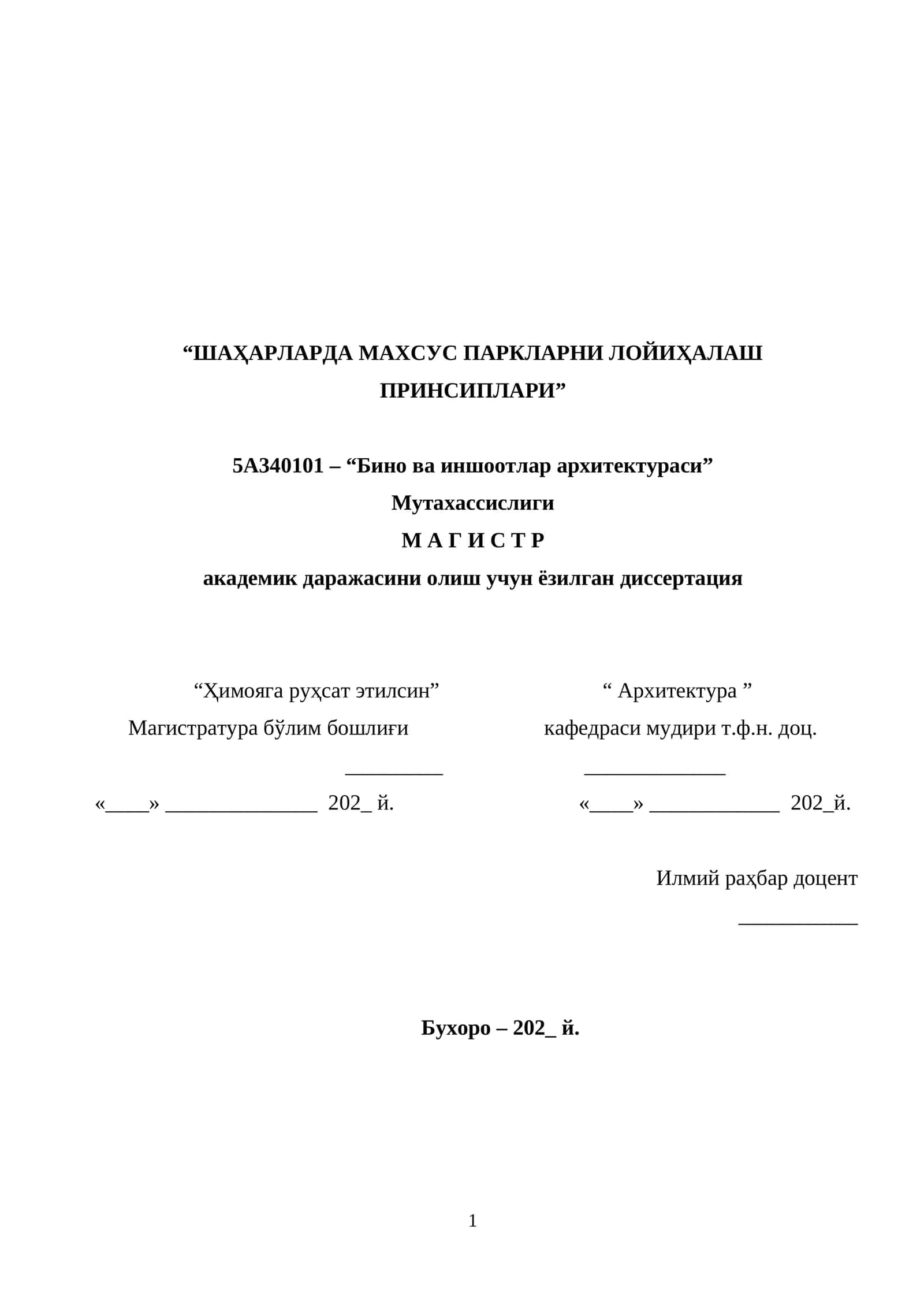ШАҲАРЛАРДА МАХСУС ПАРКЛАРНИ ЛОЙИҲАЛАШ ПРИНСИПЛАРИ, МАГИСТР диссертация 1