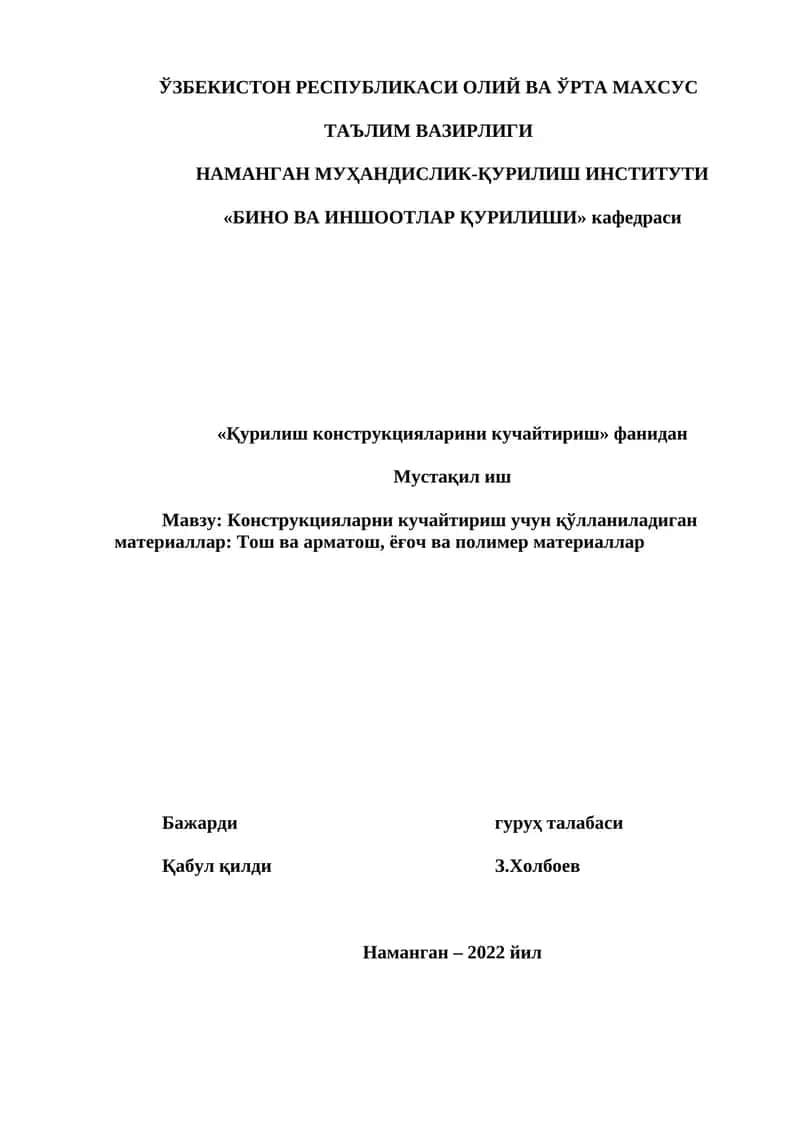 Конструкцияларни кучайтириш учун қўлланиладиган материаллар 1