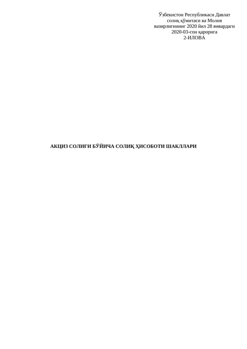 АКЦИЗ СОЛИғИ БЎЙИЧА СОЛИқ ҲИСОБОТИ ШАКЛЛАРИ 1