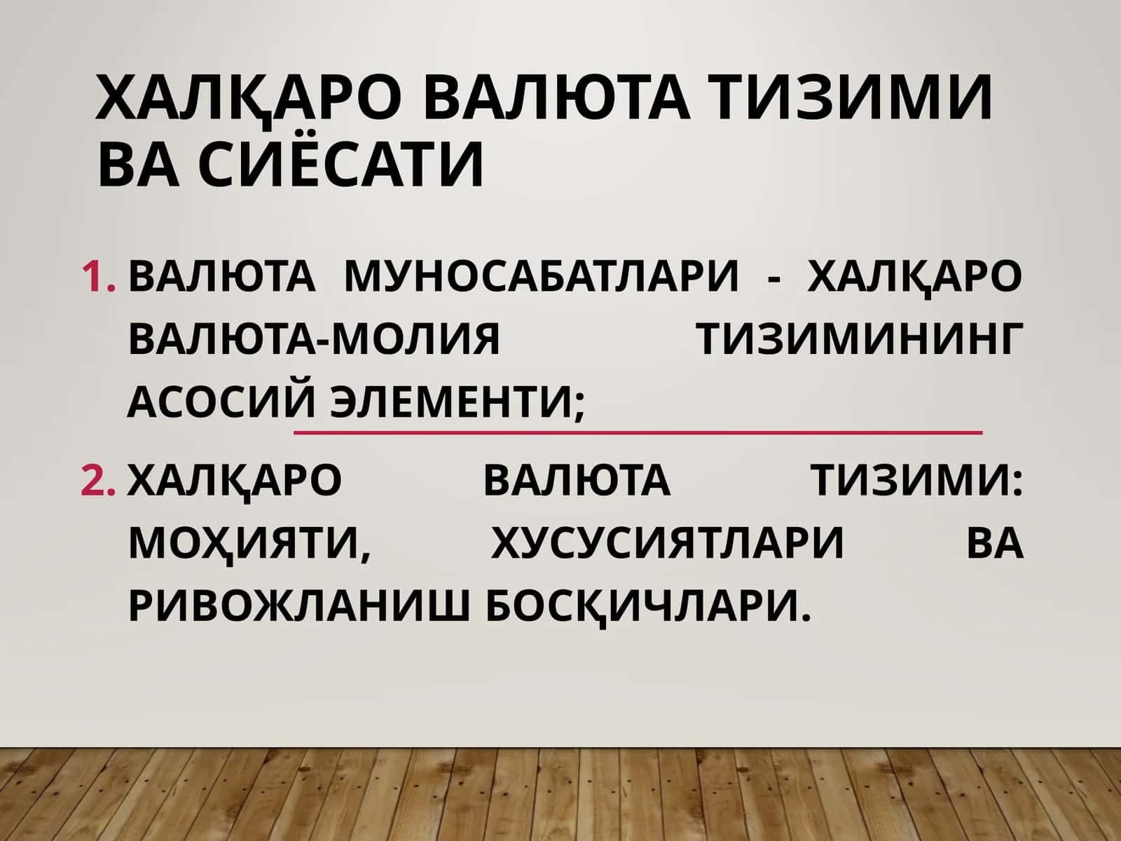 ХАЛҚАРО ВАЛЮТА ТИЗИМИ ВА СИЁСАТИ 1