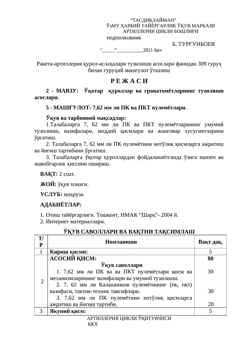 7,62 мм ли ПК ва ПКТ пулемётлари 1