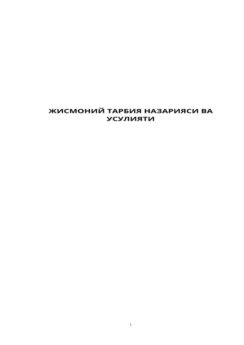 ЖИСМОНИЙ ТАРБИЯ НАЗАРИЯСИ ВА УСУЛИЯТИ 1