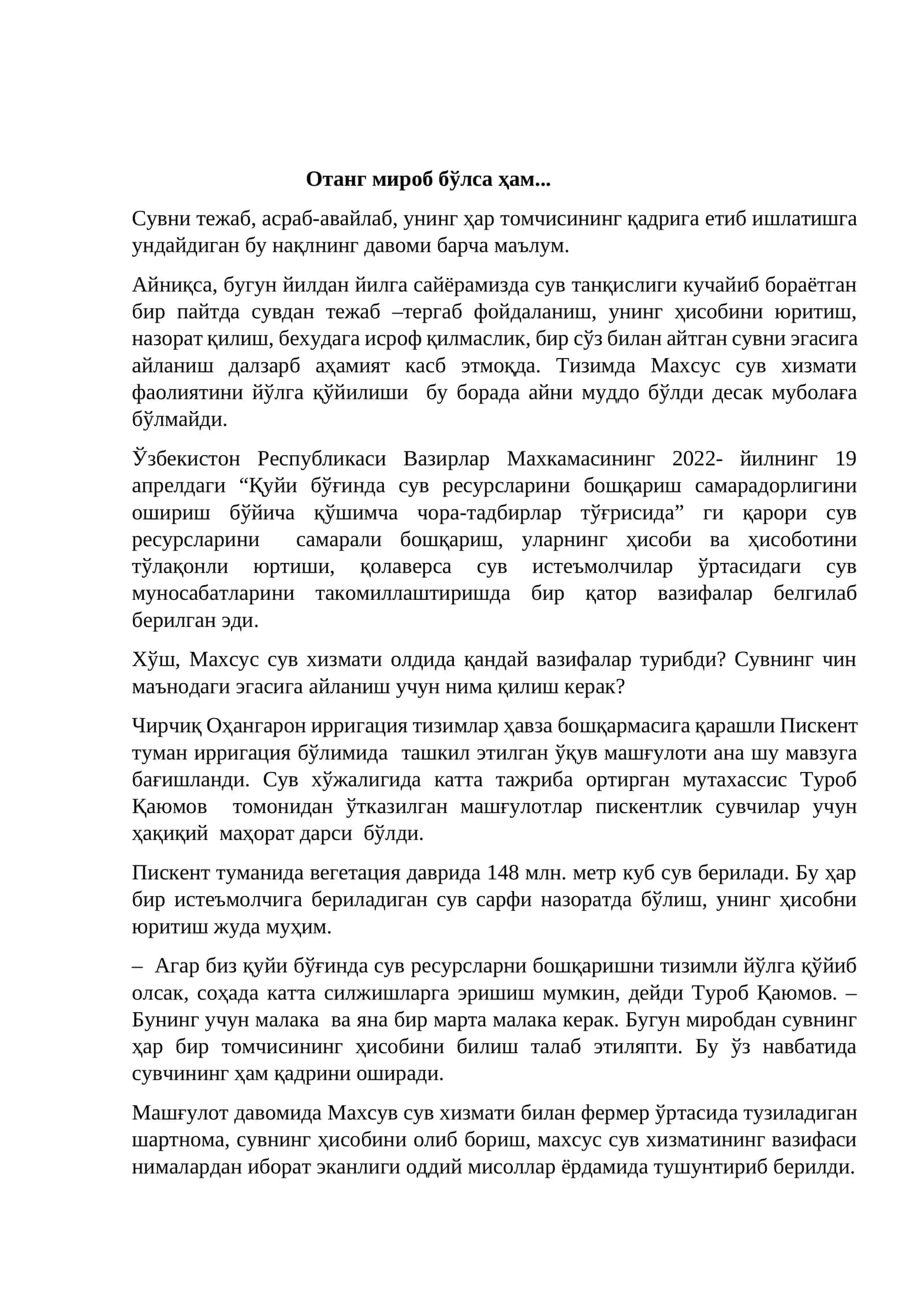 Чирчиқ Оҳангарон ирригация тизимлар ҳавза бошқармасига 1