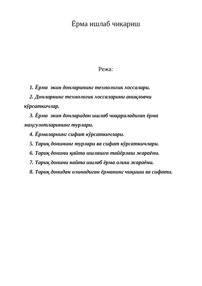 Ёрма ишлаб чикариш 1