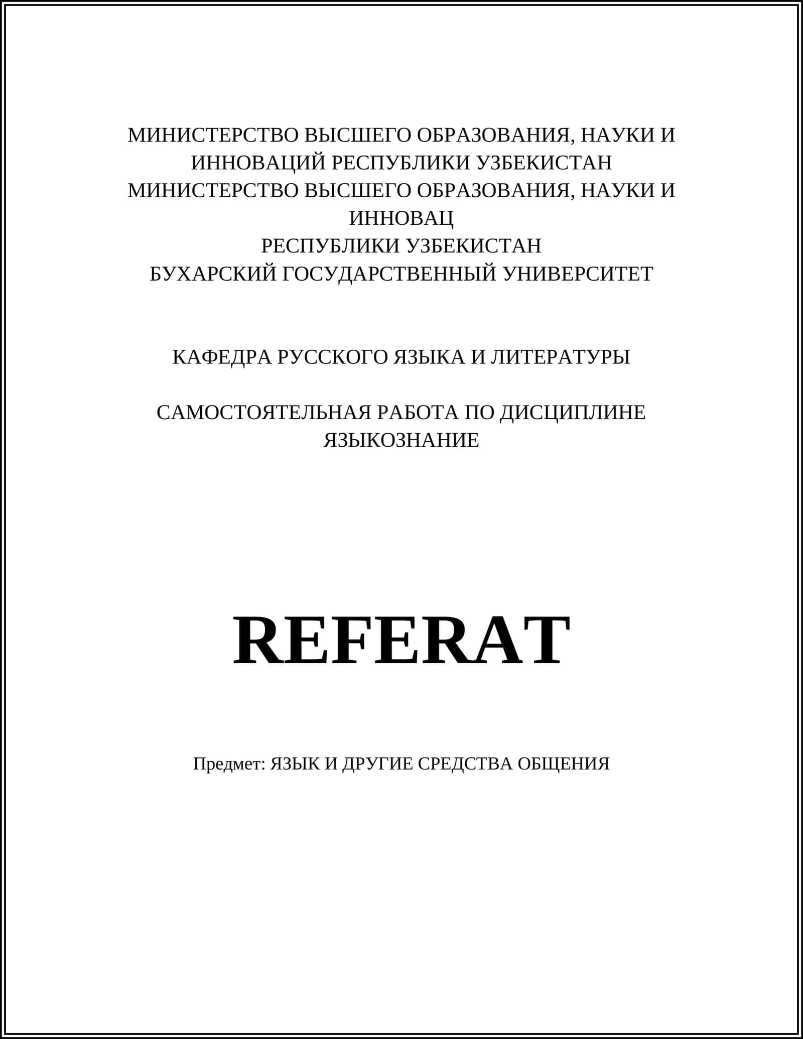 Самостоятельная работа по дисциплине Языкознание 1