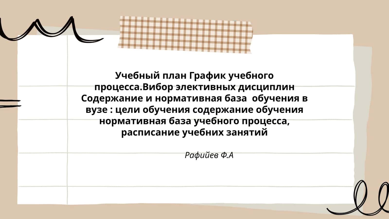 Учебный план График учебного процесса 1