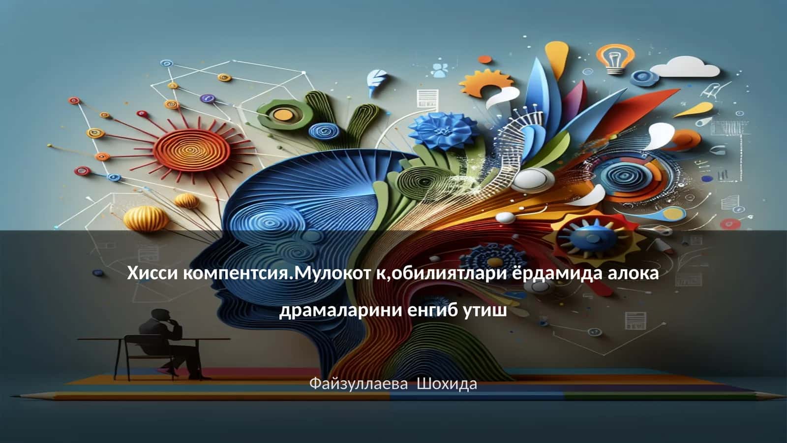 Хисси компентсия.Мулокот к,обилиятлари ёрдамида алока драмаларини енгиб утиш 1