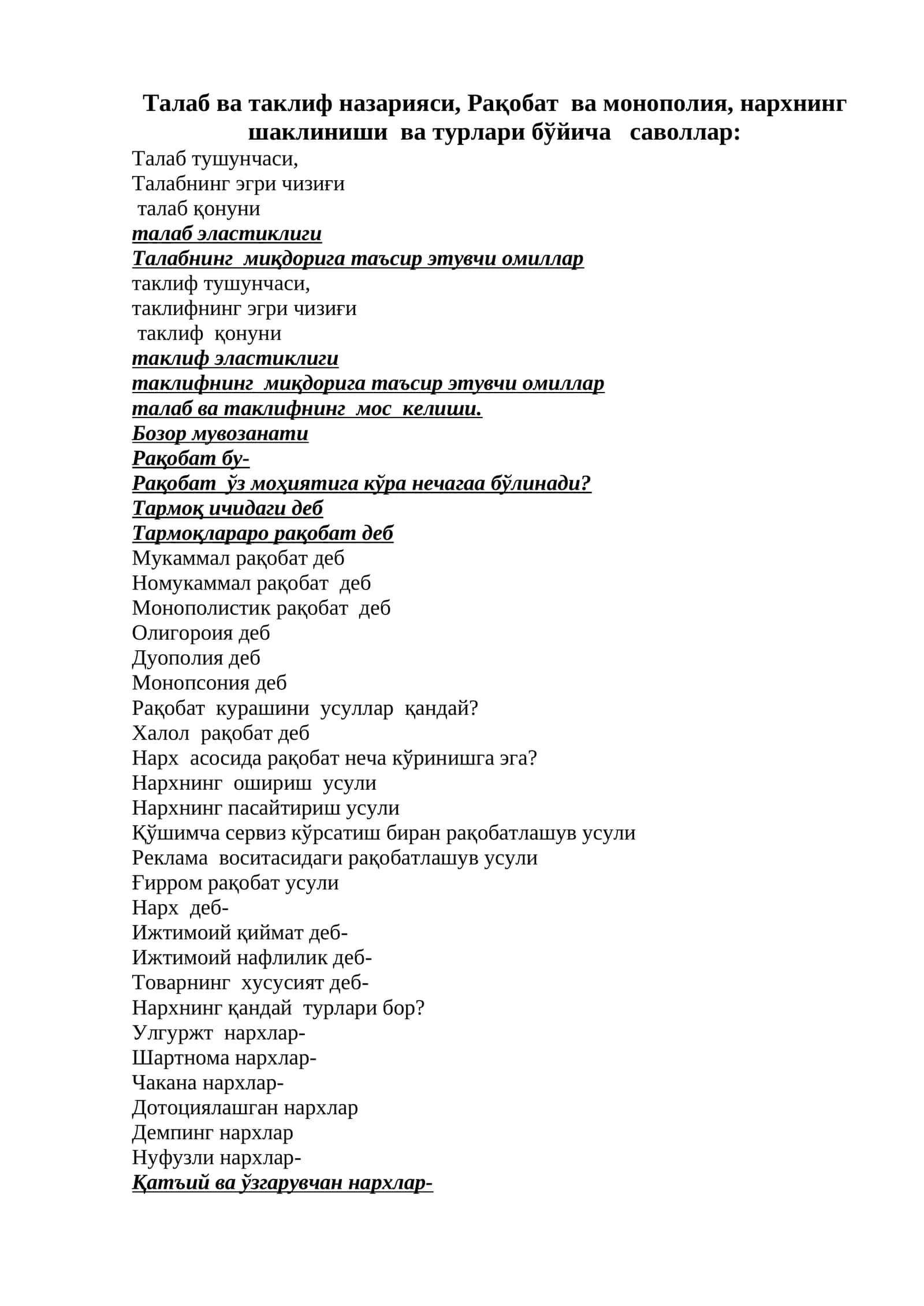 Талаб ва таклиф назарияси, Рақобат ва монополия 1