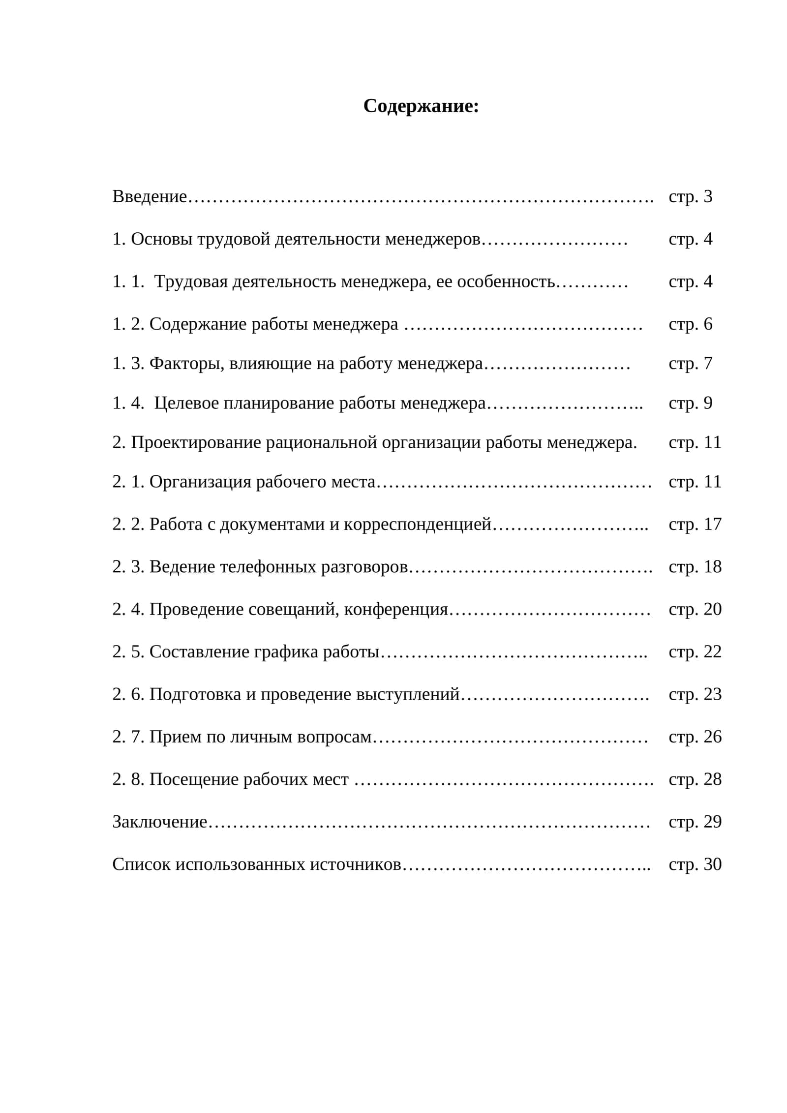 Основы трудовой деятельности менеджеров 1