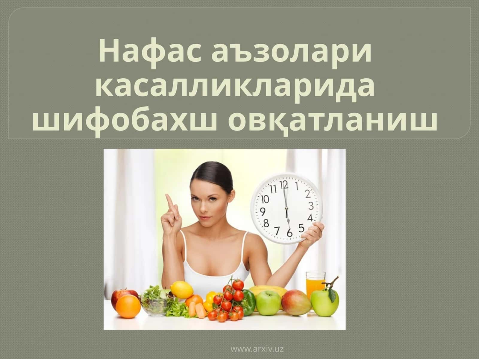 Нафасаъзолар икасалликлари дашифобахшовқатланиш 1