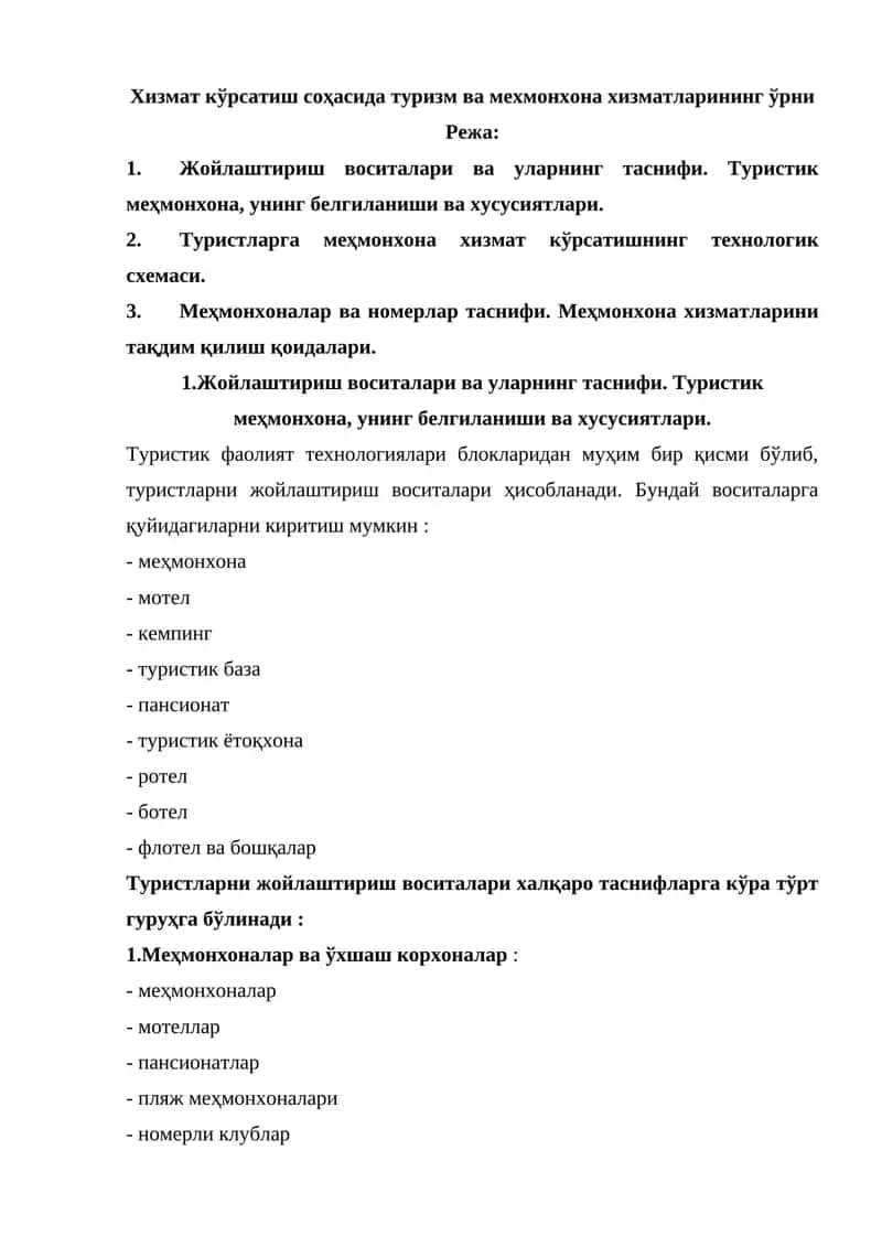 Туризм ва мехмонхона хизматлари 1