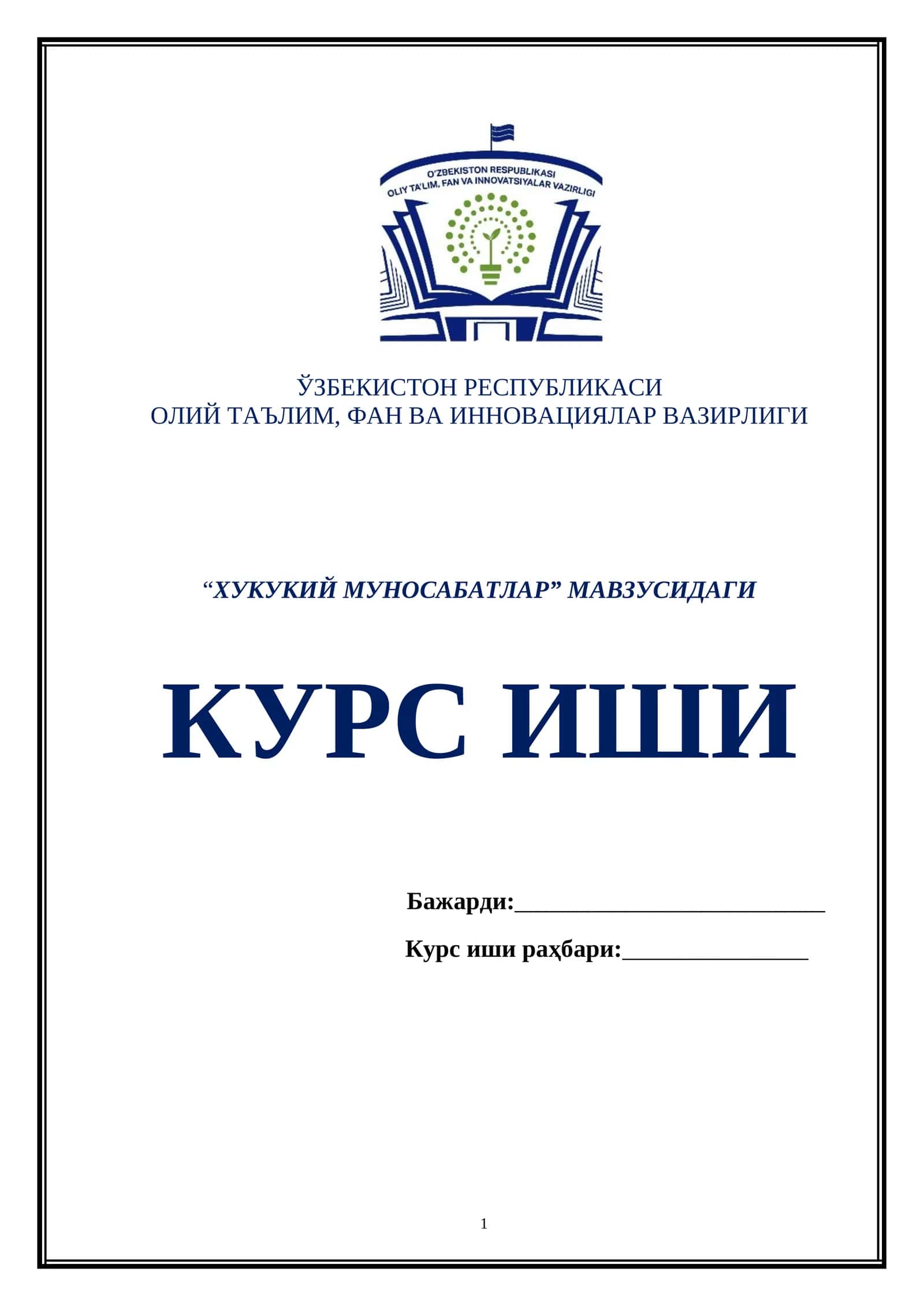 “ХУҚУҚИЙ МУНОСАБАТЛАР” МАВЗУСИДАГИ КУРС ИШИ 1