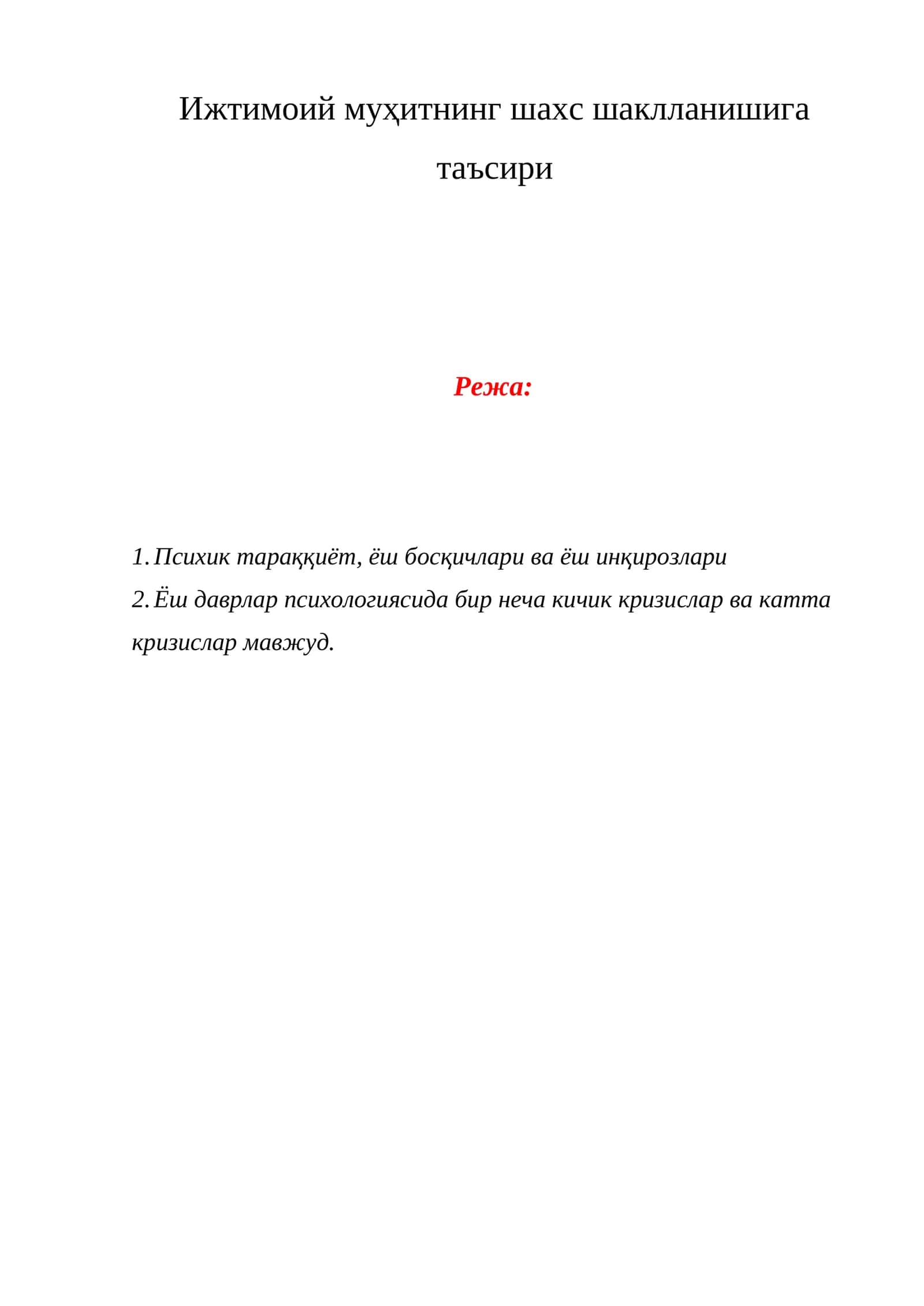 Ижтимоий муҳитнинг шахс шаклланишига таъсири 1