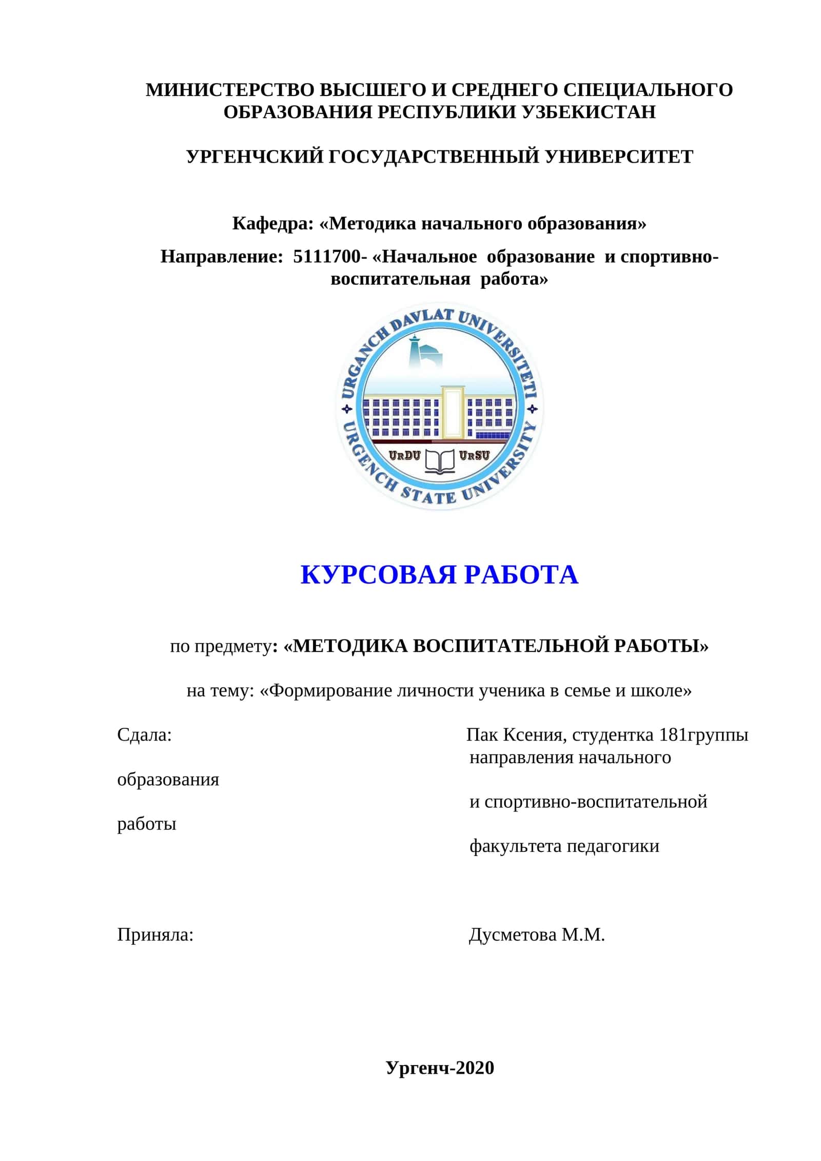 КУРСОВАЯ РАБОТА по предмету: «МЕТОДИКА ВОСПИТАТЕЛЬНОЙ РАБОТЫ» 1