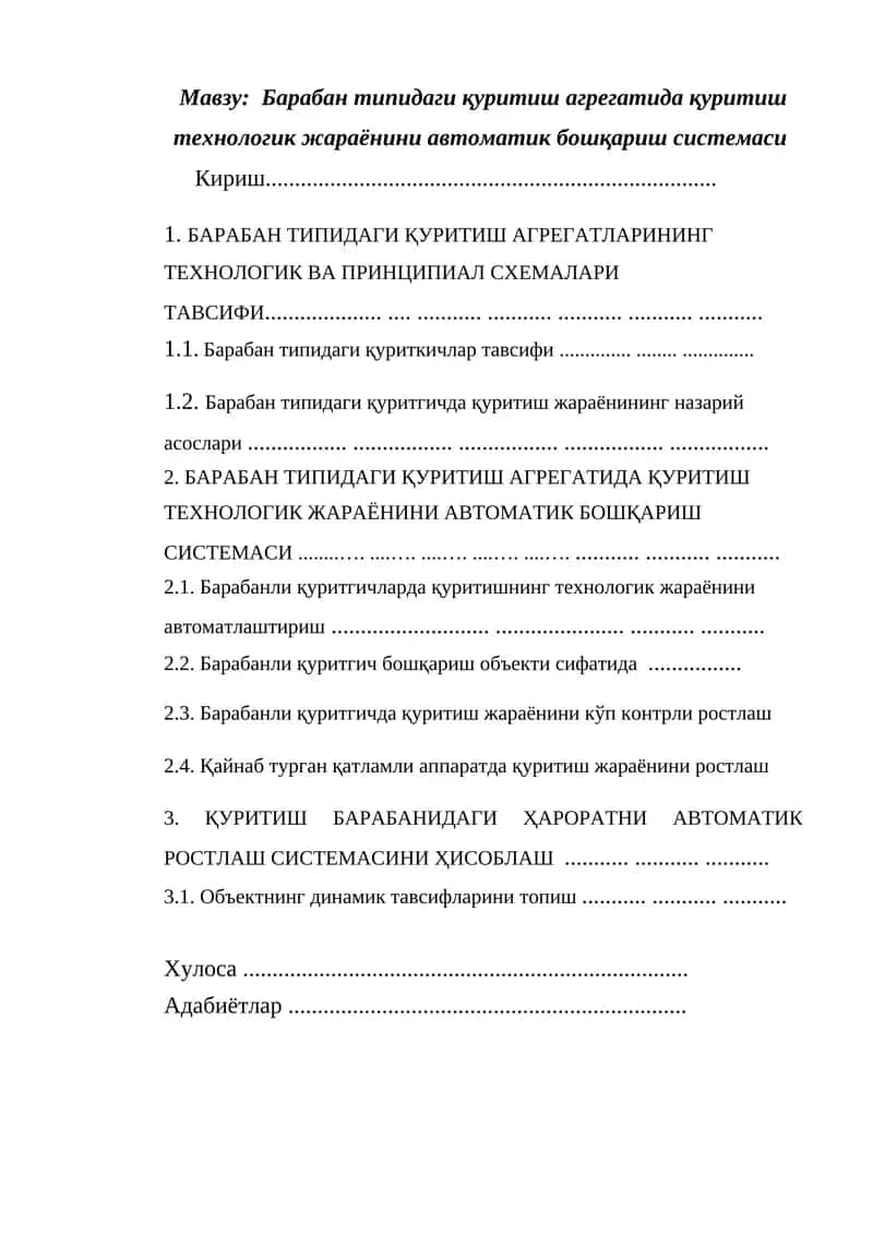 Барабан типидаги қуритиш агрегатида қуритиш технологик жараёнини автоматик бошқариш системаси 1