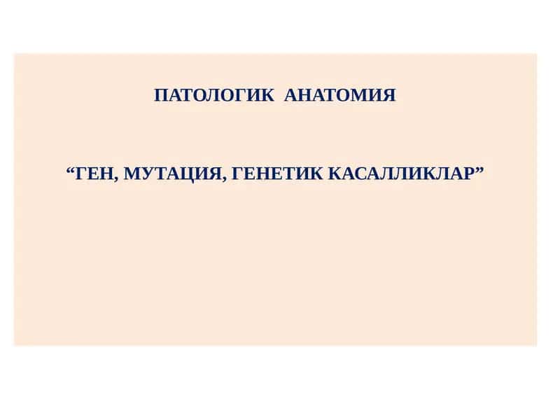 ПАТОЛОГИК АНАТОМИЯ 1